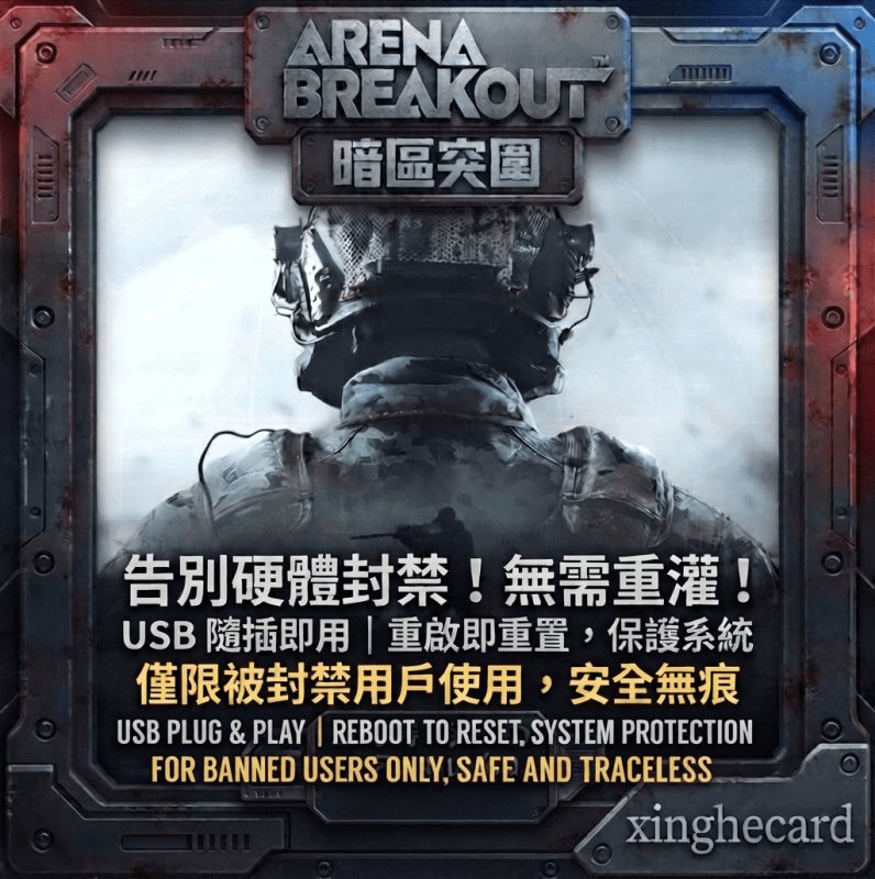 Spoofer Arena Breakout Infinite